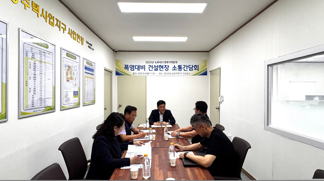 지난4일 경산 대임 공공주택지구 조성공사 현장에서 시공사인 ㈜남광토건 및 감리단 직원 등이 참석한 가운데 LH 대구경북지역본부의 폭염대비 건설현장 소통간담회가 열리고 있다. / LH 대구경북지역본부 제공