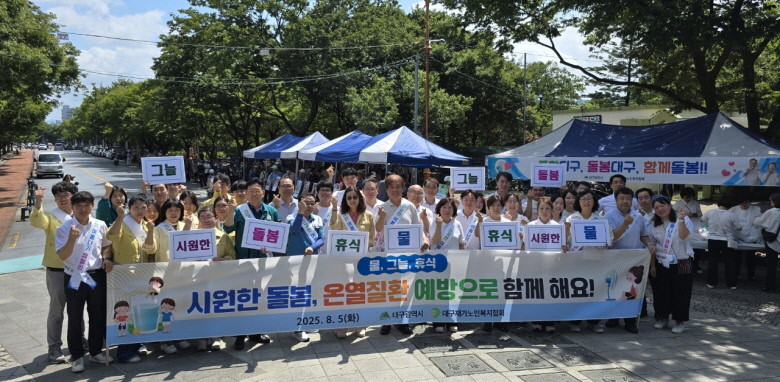 5일 대구 두류공원에서 민·관이 함께하는 ‘온열질환 예방 캠페인’ 활동 후 캠페인 참여자들이 기념촬영을 하고 있다. / 대구시 제공
