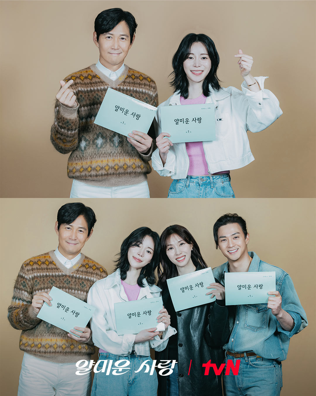 tvN 드라마 '얄미운 사랑' 대본 리딩 현장 / tvN 드라마 인스타그램
