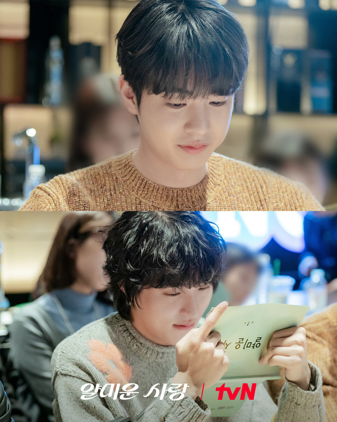 tvN 드라마 '얄미운 사랑' 대본 리딩 현장 / tvN 드라마 인스타그램