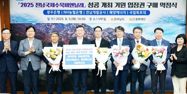 명창환 전라남도 행정부지사가 5일 도청 접견실에서 광주은행 30백만 원, NH농협은행 25백만 원, 전남개발공사 10백만 원, 해양에너지 10백만 원, 목포대 10백만 원 등 총 85백만 원 상당의 2025 전남국제수묵비엔날레 입장권 구매 약정식을 갖은 뒤 기념촬영을 하고 있다.