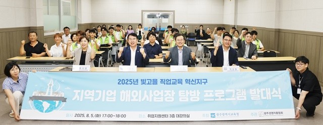 이정선 광주시교육감(왼쪽 2번째)이 5일 시교육청 취업지원센터에서 진행한 ‘빛고을 직업교육 혁신지구 지역기업 해외사업장 탐방 프로그램 발대식’이 끝난 후 참가자들과 기념사진을 촬영하고 있다. / 광주시교육청 제공