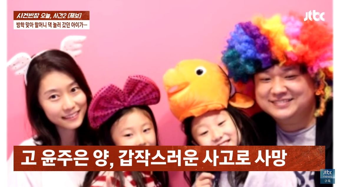 고 윤주은 양과 가족 / JTBC '사건반장'