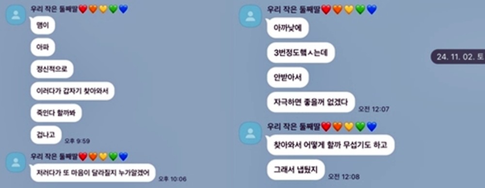 피해자가 생전 가족에게 보낸 피의자 관련 메시지 / 연합뉴스