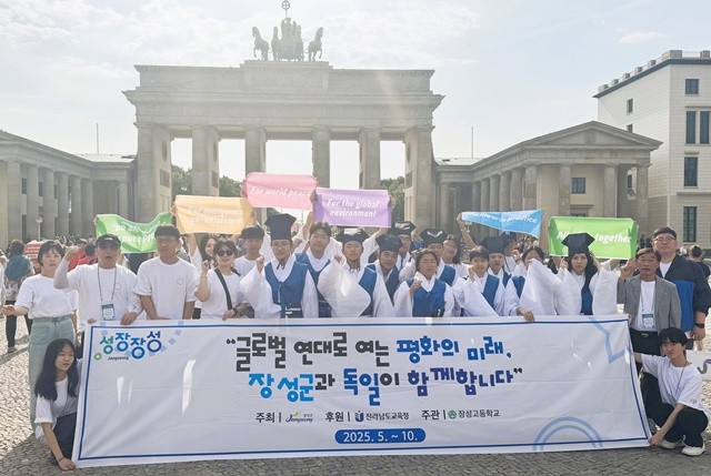 장성군 고등학생 22명이 6박 8일간 '글로벌 인재캠프' 독일 일정을 성공적으로 소화했다.