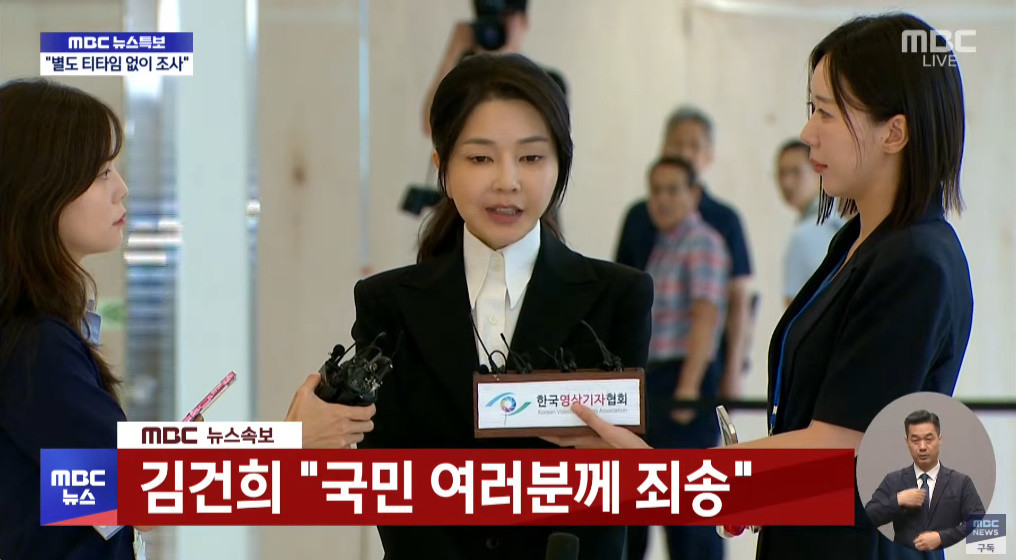 6일 특검에 출석한 김건희 여사 / MBC