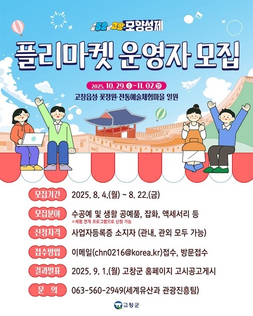 고창군