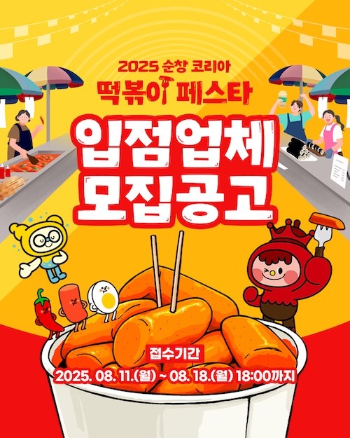 순창군