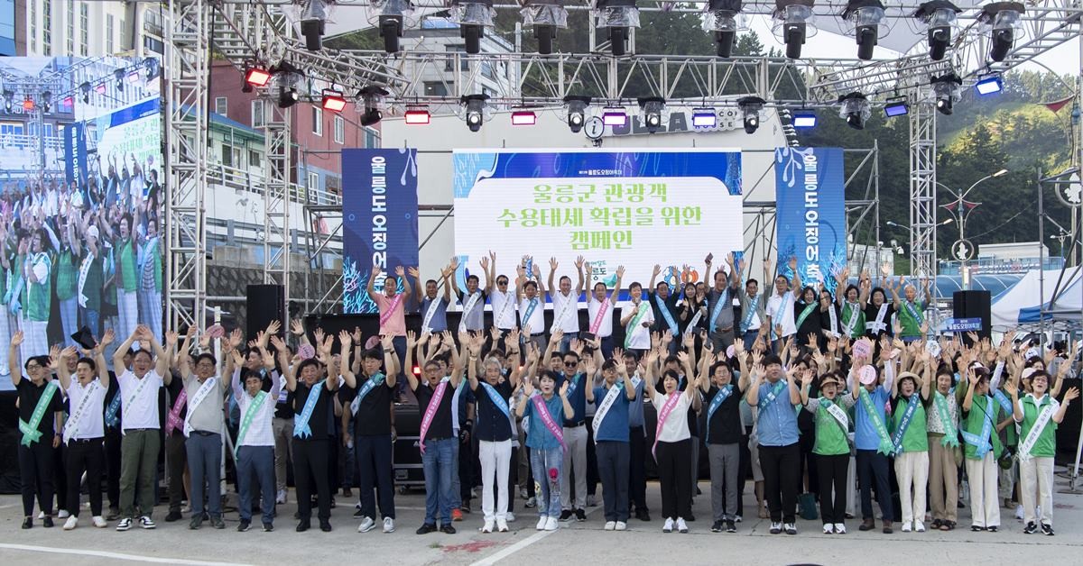 울릉군은 8월 5일 저동항에서 관광 수용 태세 개선 캠페인을 열고, 지역의 관광 이미지 회복을 위한 의지를 다졌다./이하 울릉군