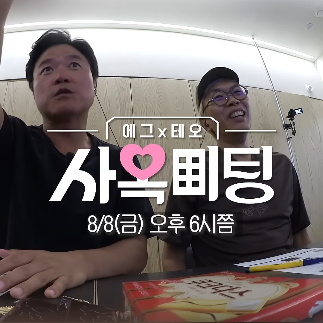 예능 '사옥미팅' 예고편 일부. / 채널십오야
