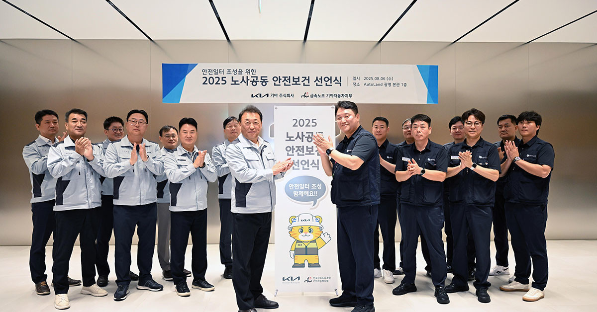 기아가 안전한 일터 마련을 위한 노사 공동 선언을 발표했다. 앞줄 왼쪽부터 기아 최고안전보건책임자(CSO) 최준영 사장, 하임봉 전국금속노조 기아자동차지부 지부장. / 기아