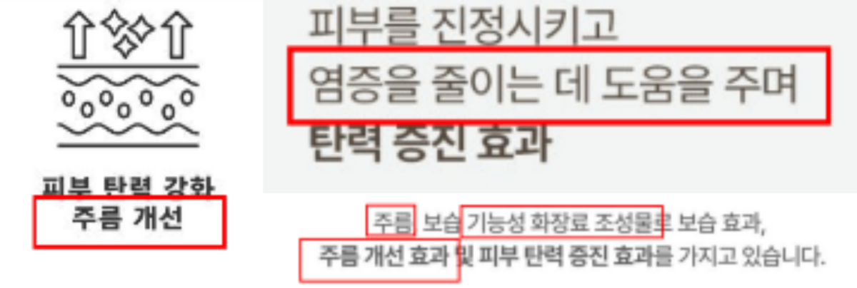 기능성 화장품 오인 광고 사례 / 식약처 제공