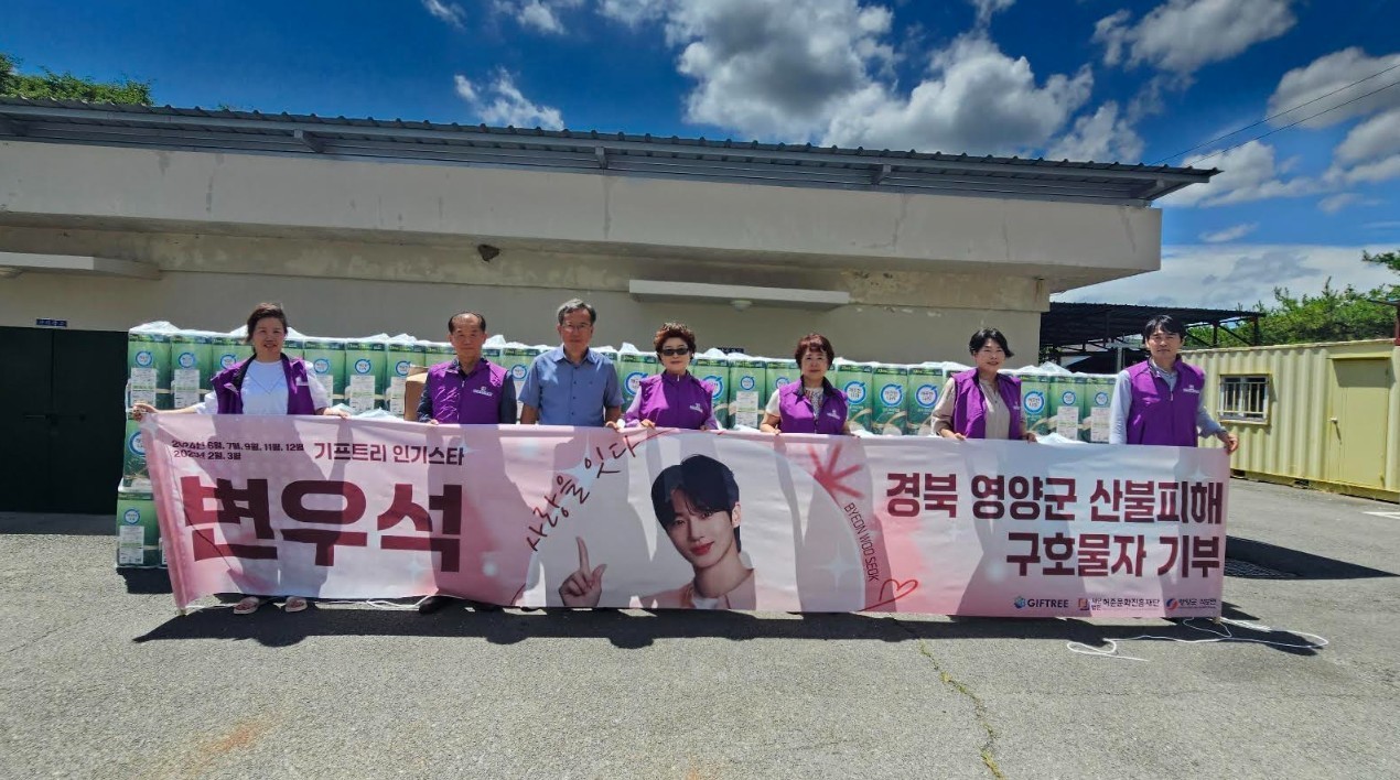 경북 영양군 산불피해 구호물자 기부 현수막 사진 / 기프트리 제공