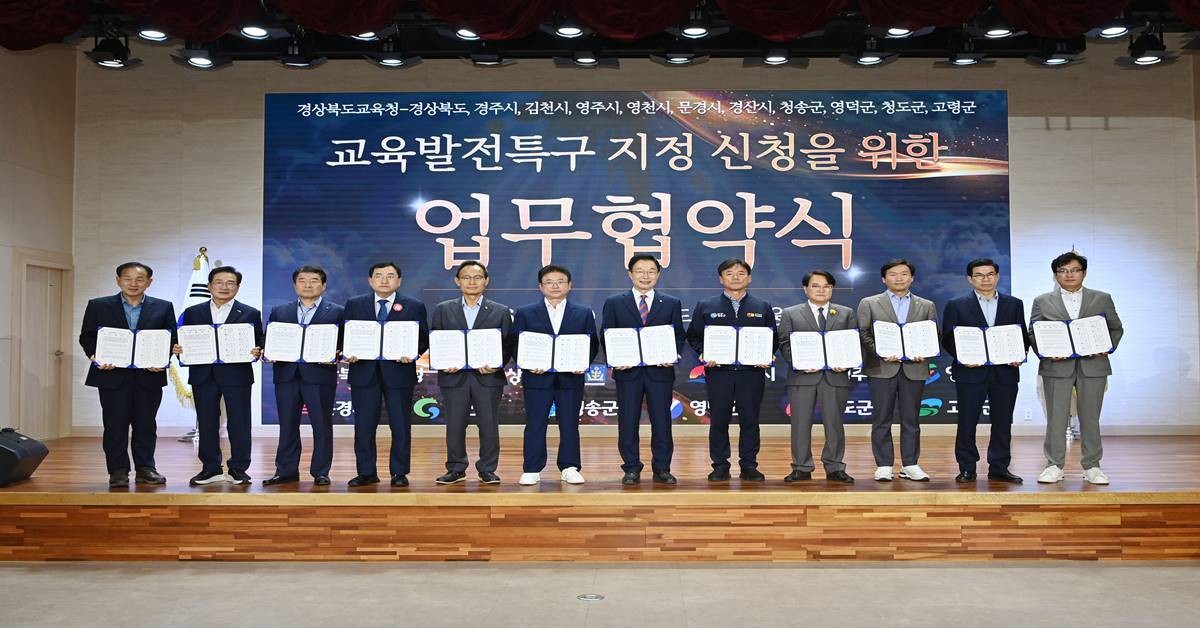 24년 6월 특구 지정신청을 위한 업무협약식 자료 사진/경북교육청