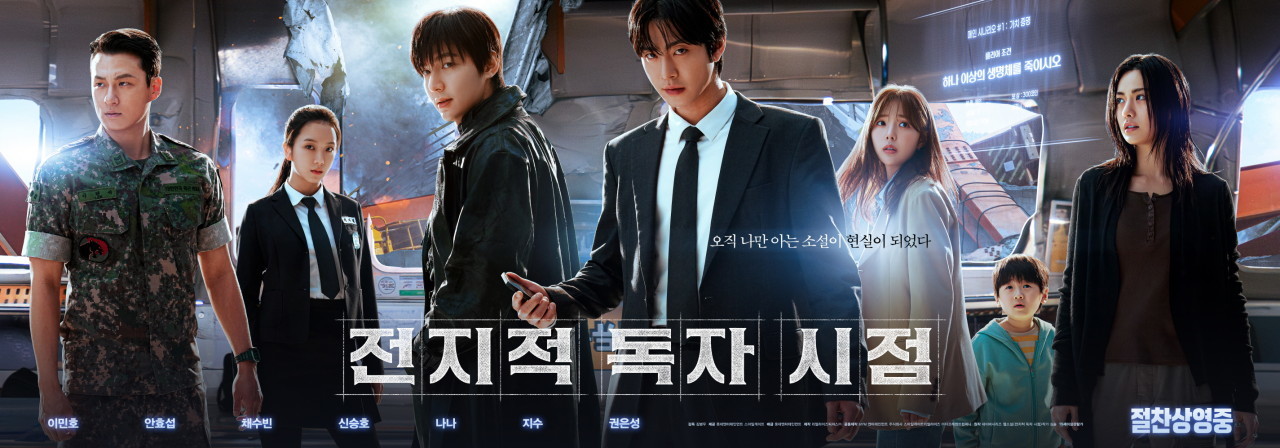 영화 '전지적 독자 시점' 포스터. / 롯데엔터테인먼트