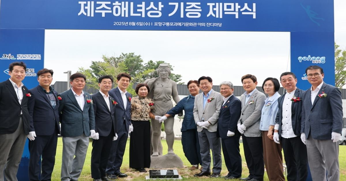제주해녀상 제막 기념사진/포항시