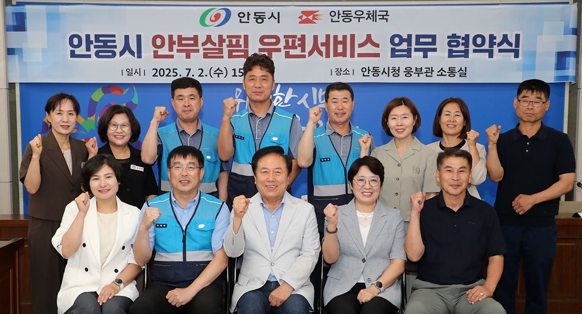 안동시-안동우체국의 안부살핌 우편서비스 업무협약 / 안동시 제공