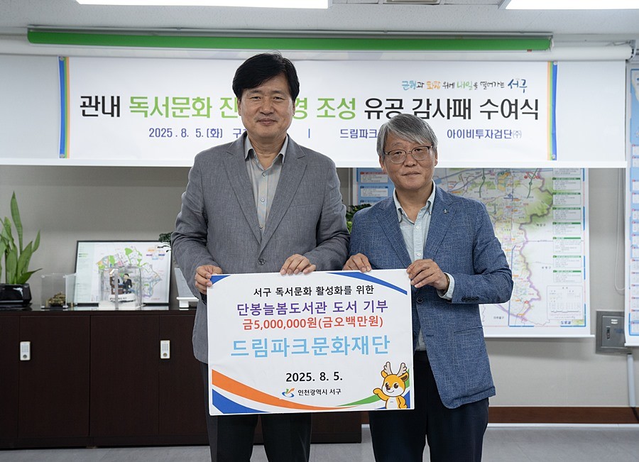 강범석 서구청장(왼쪽)