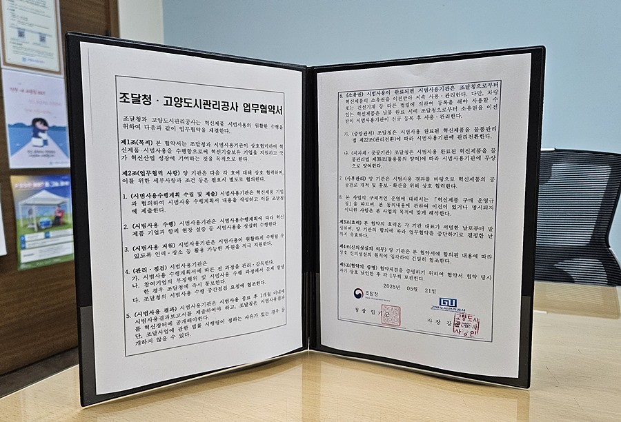 업무협약서