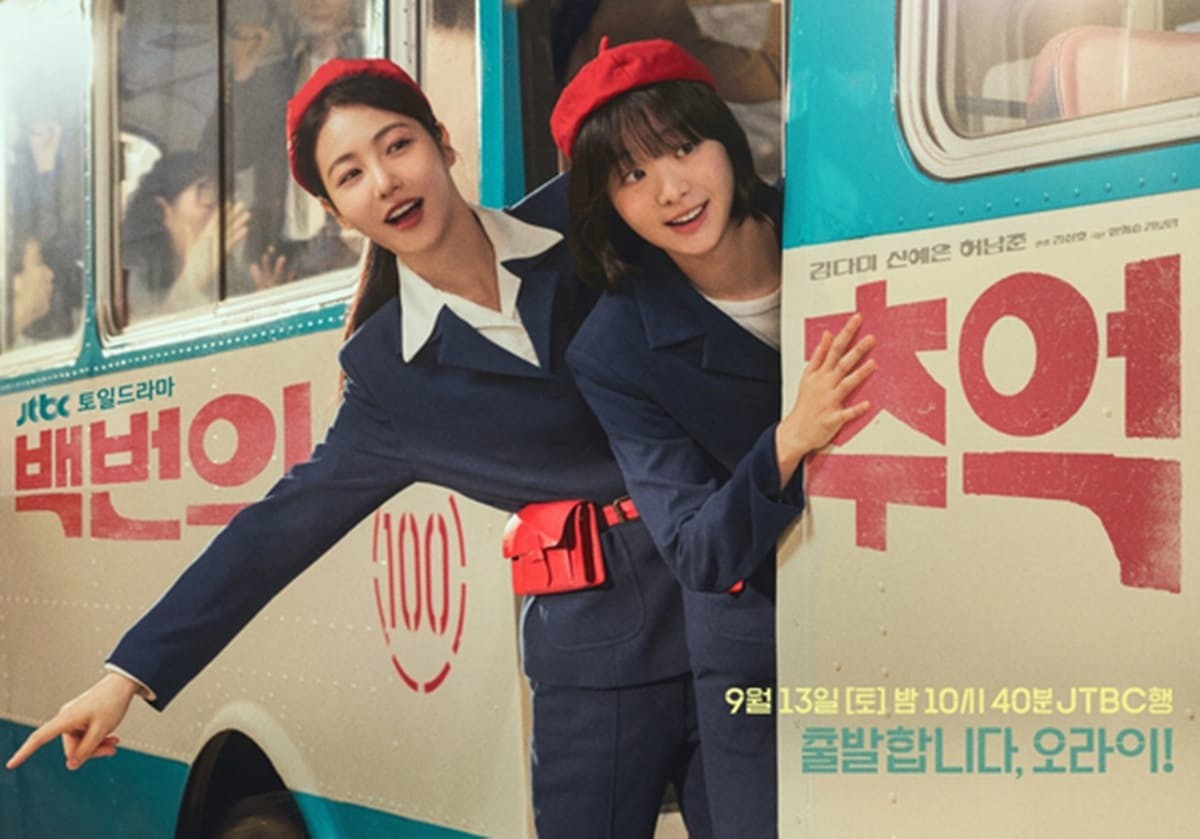 '백번의 추억' 공식 포스터 / JTBC '백번의 추억'