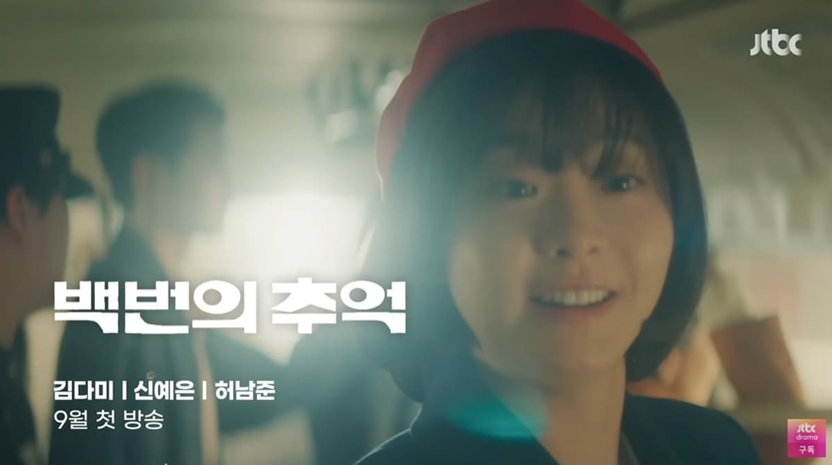 '백번의 추억' 예고편 속 김다미 / 유튜브 'JTBC Drama'