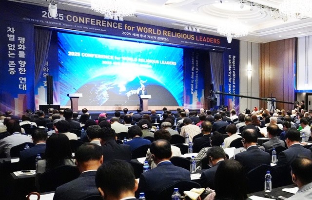 2025 세계 종교 지도자 컨퍼런스 전경