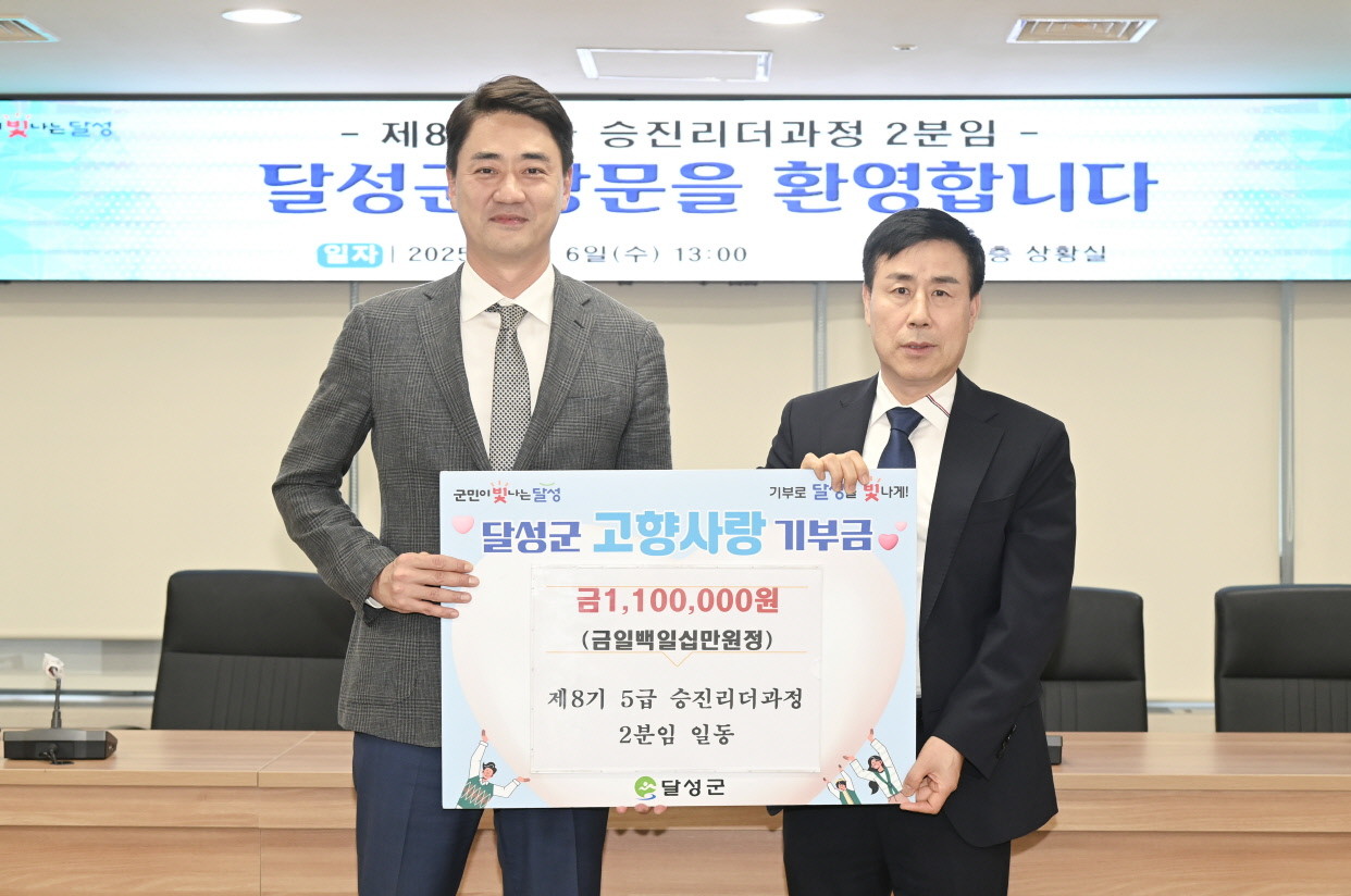 제8기 5급승진리더과정 교육생 대표(오른쪽)와 최재훈 대구 달성군수가 6일 고향사랑기부금 기탁식 후 기념촬영을 하고 있다.  / 대구 달성군 제공