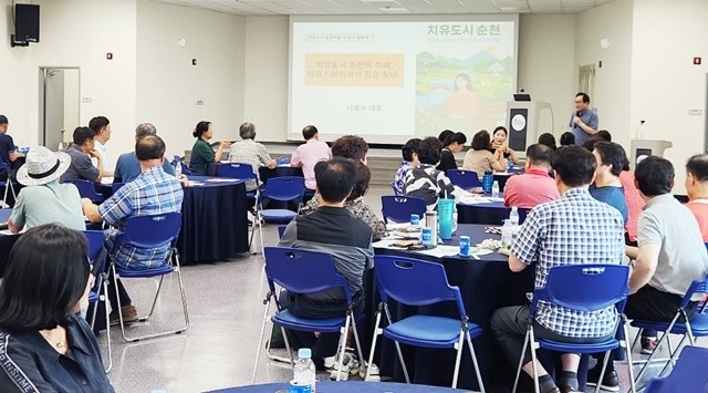 7일 생태비즈니스센터에서 읍면동 주민자치위원들이 ‘치유도시 순천의 미래, 마을스테이에서 길을 찾다’라는 주제의 전문가 특강을 듣고 있다.