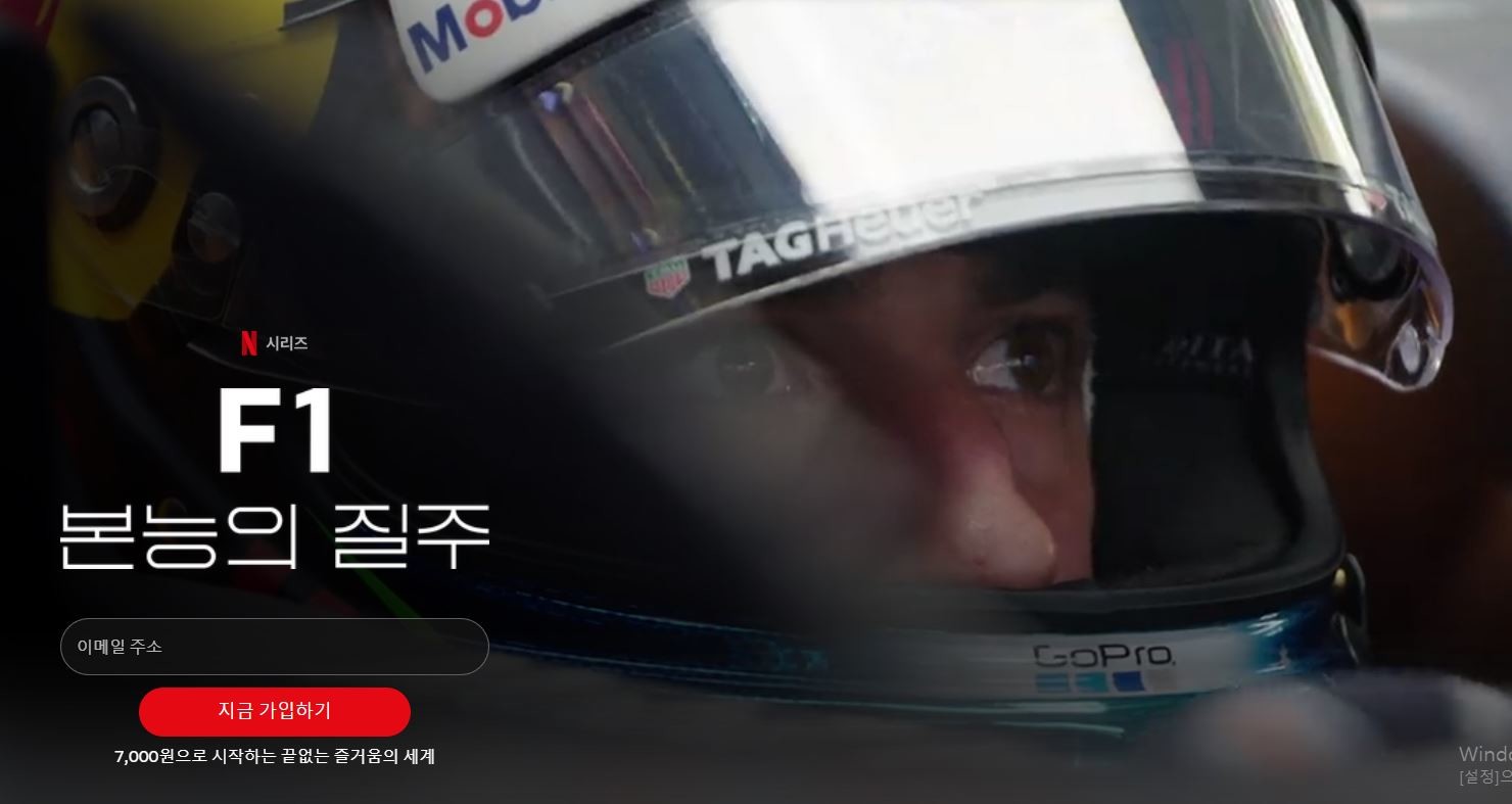 F1: 본능의 질주 / 넷플릭스 홈페이지