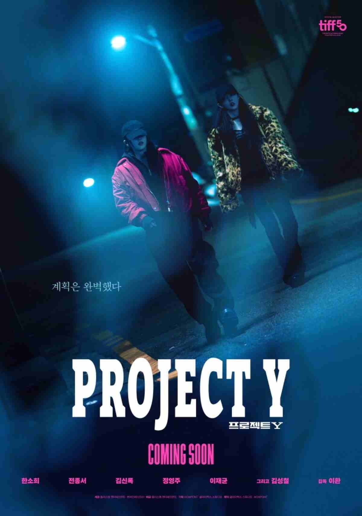 '프로젝트 Y' 포스터. / 플러스엠 엔터테인먼트 제공
