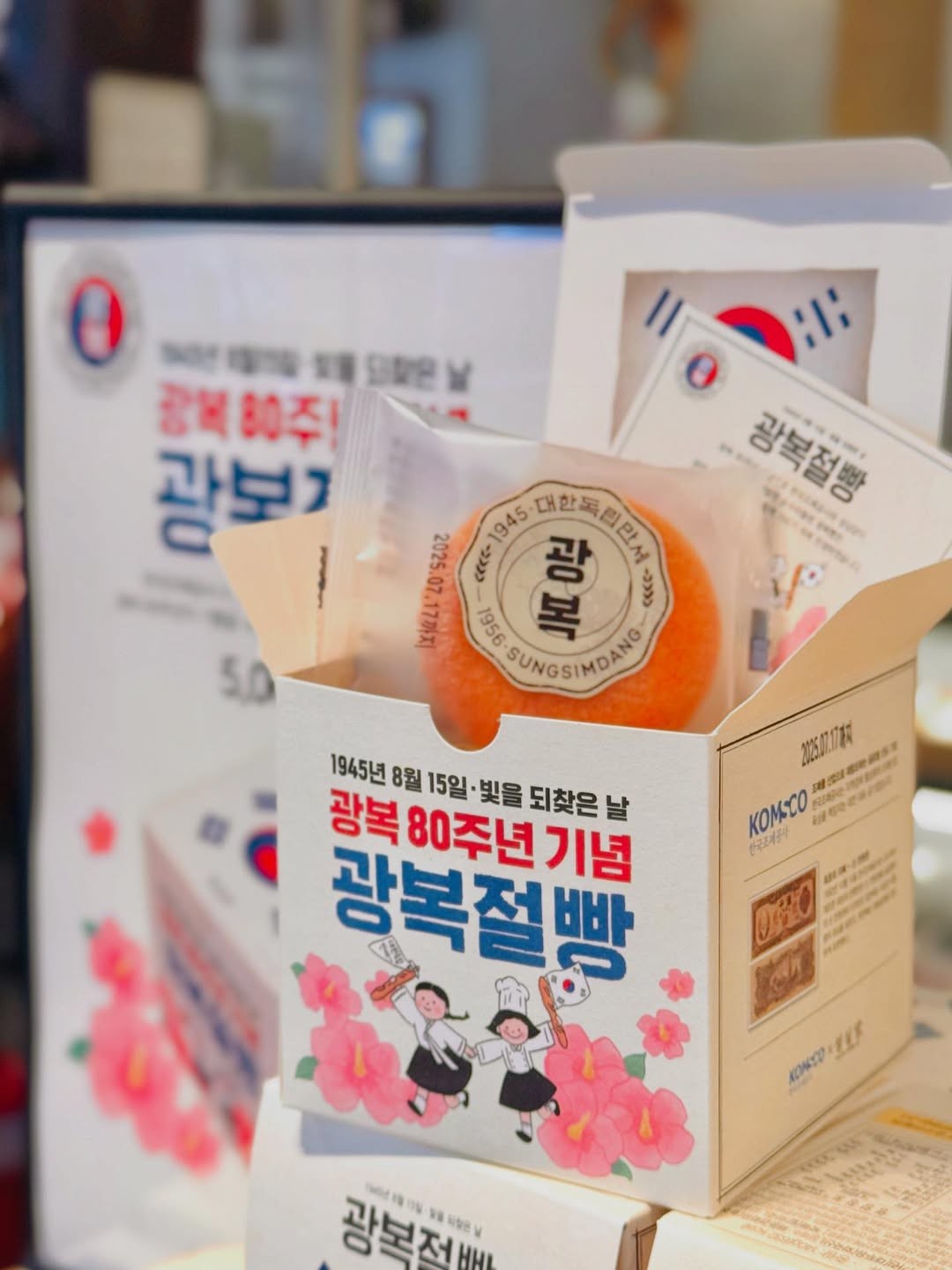한국조폐공사와 성심당은 광복 80주년을 맞아 '광복절빵'을 선보인다. / 성심당 인스타그램