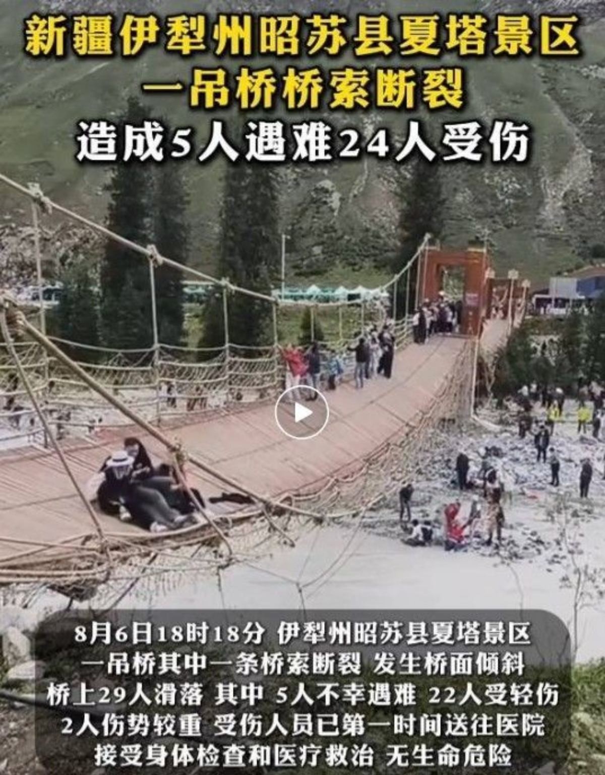 중국 신장 위구르 자치구 이리 카자흐 자치주 자오쑤현 샤타 풍경구의 한 출렁다리의 케이블이 끊어지는 사고가 발생했다. / 연합뉴스-펑파이 캡쳐