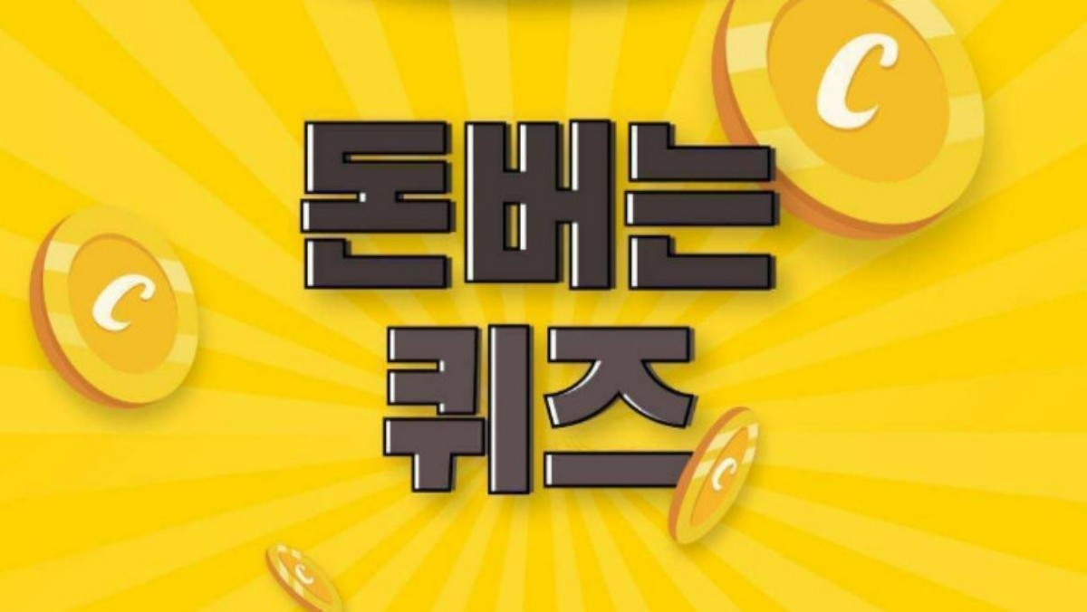 캐시워크 돈버는퀴즈. / 캐시워크 제공