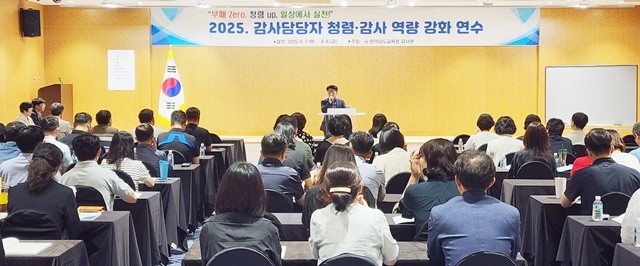 ‘2025 하반기 청렴·감사 역량 강화 연수’가 진행되고 있다.