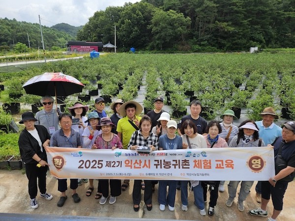귀농귀촌 체험교육 / 익산시
