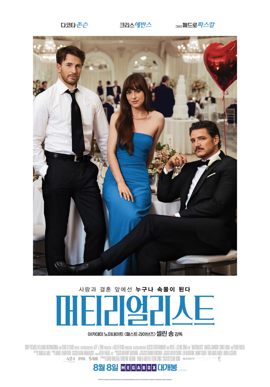 영화 '머티리얼리스트' 포스터 / 소니 픽처스 코리아 제공