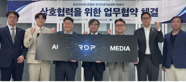 한국인터넷신문협회 허윤철 사무국장, 한국인공지능협회 이성래 수석팀장, 한민수 이사, 한국인터넷신문협회 김기정 회장, 비큐AI 임경환 대표이사, 한국인터넷신문협회 방두철 부회장, 비큐AI 고민균 부사장(왼쪽부터)이 기념 촬영을 하고 있다. / 한국인터넷신문협회