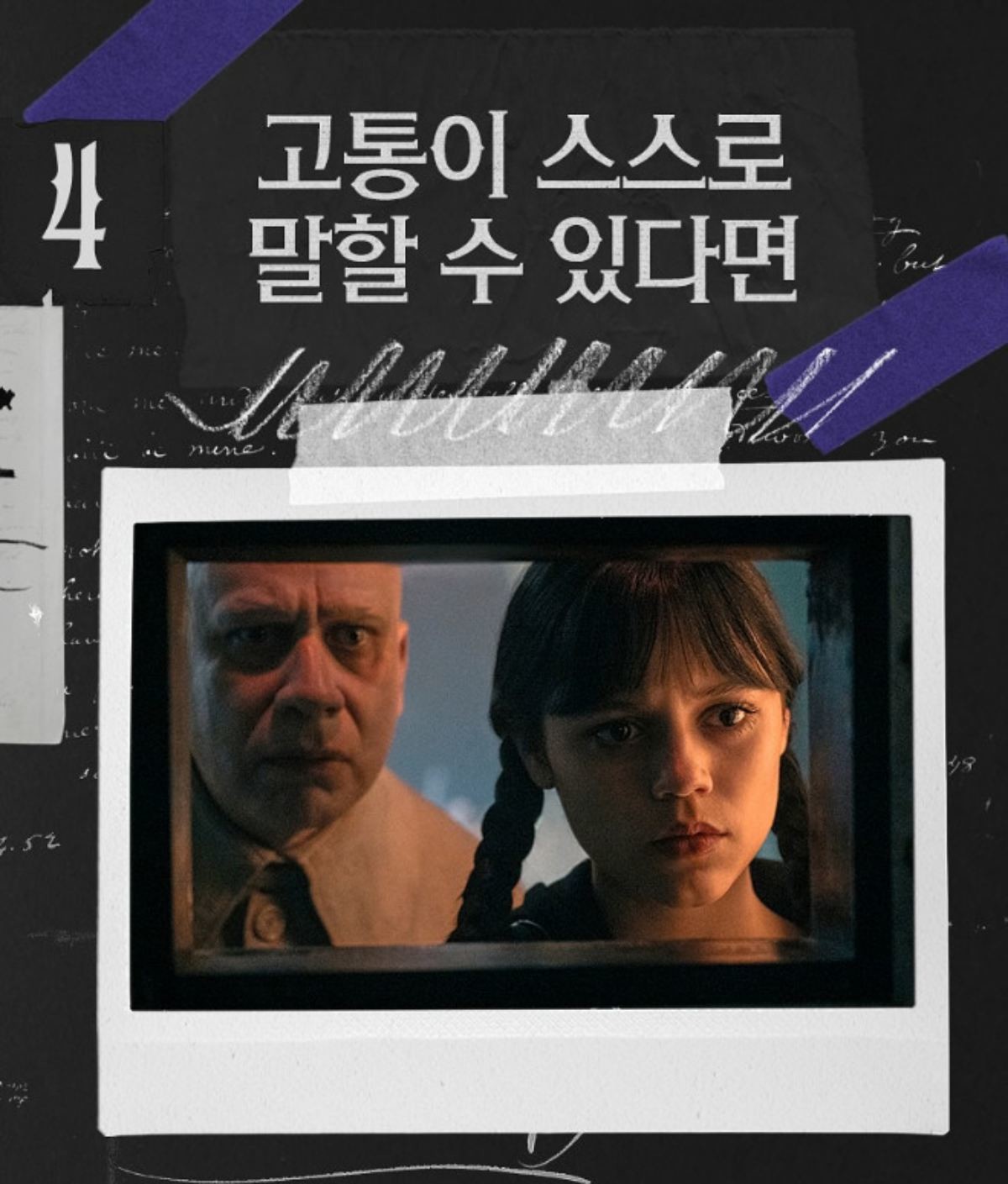 '웬즈데이 2' 절찬 스트리밍 중. / 넷플릭스 공식 인스타그램