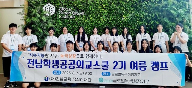 GGGI(글로벌녹색성장기구)를 방문한 학생외교관들이 녹색성장 전략에 대한 강의를 듣고 단체 사진을 촬영하고 있다.