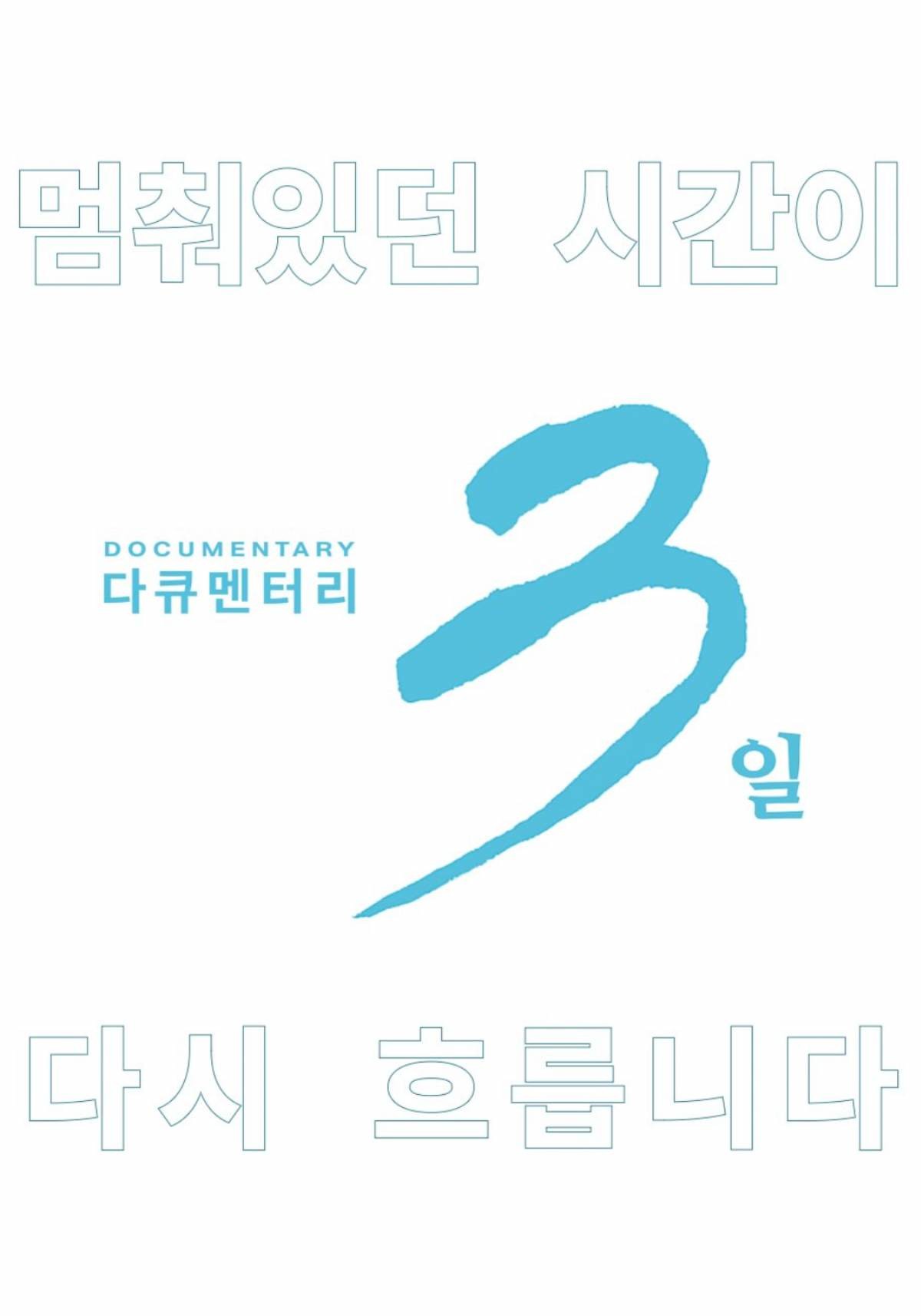 기적 같은 스토리와 함께 다시 돌아오는 '다큐멘터리 3일'. / '다큐멘터리 3일' 공식 인스타그램