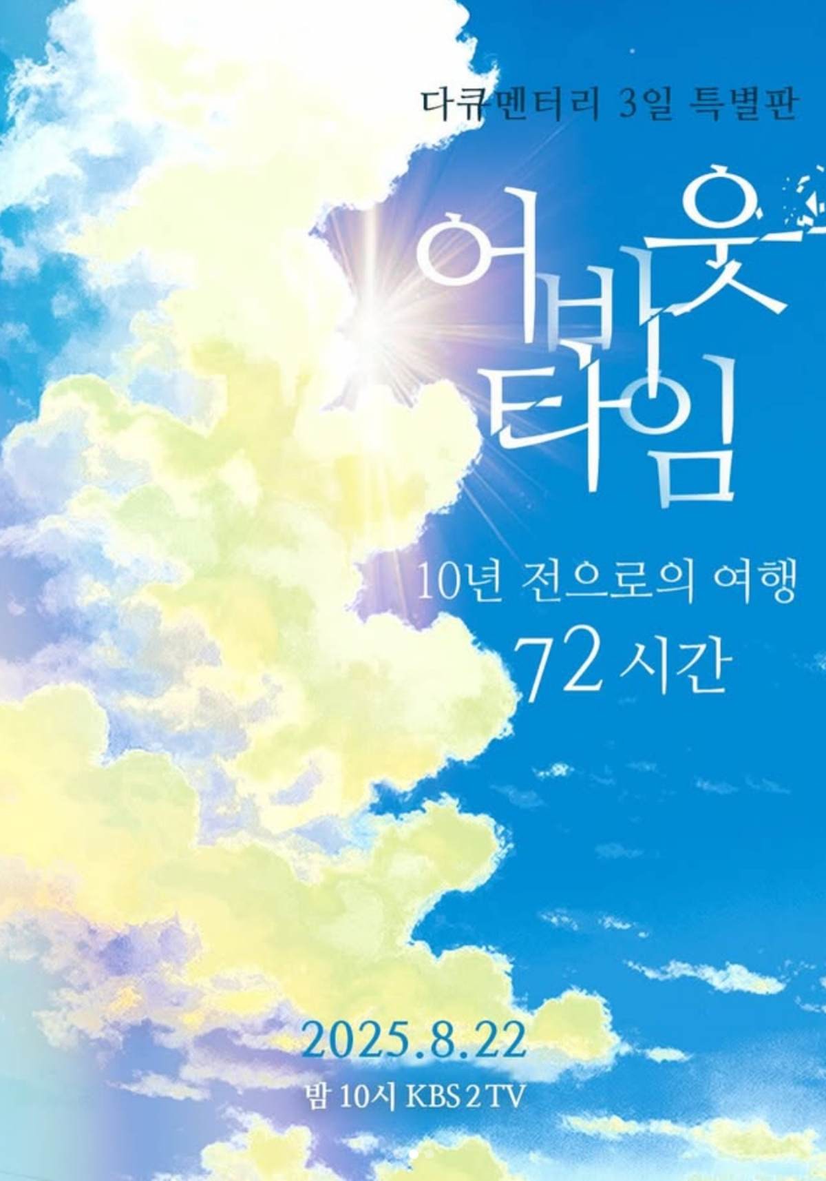 22일 방영되는 ‘다큐멘터리 3일’ 특별판. / '다큐멘터리 3일' 공식 인스타그램