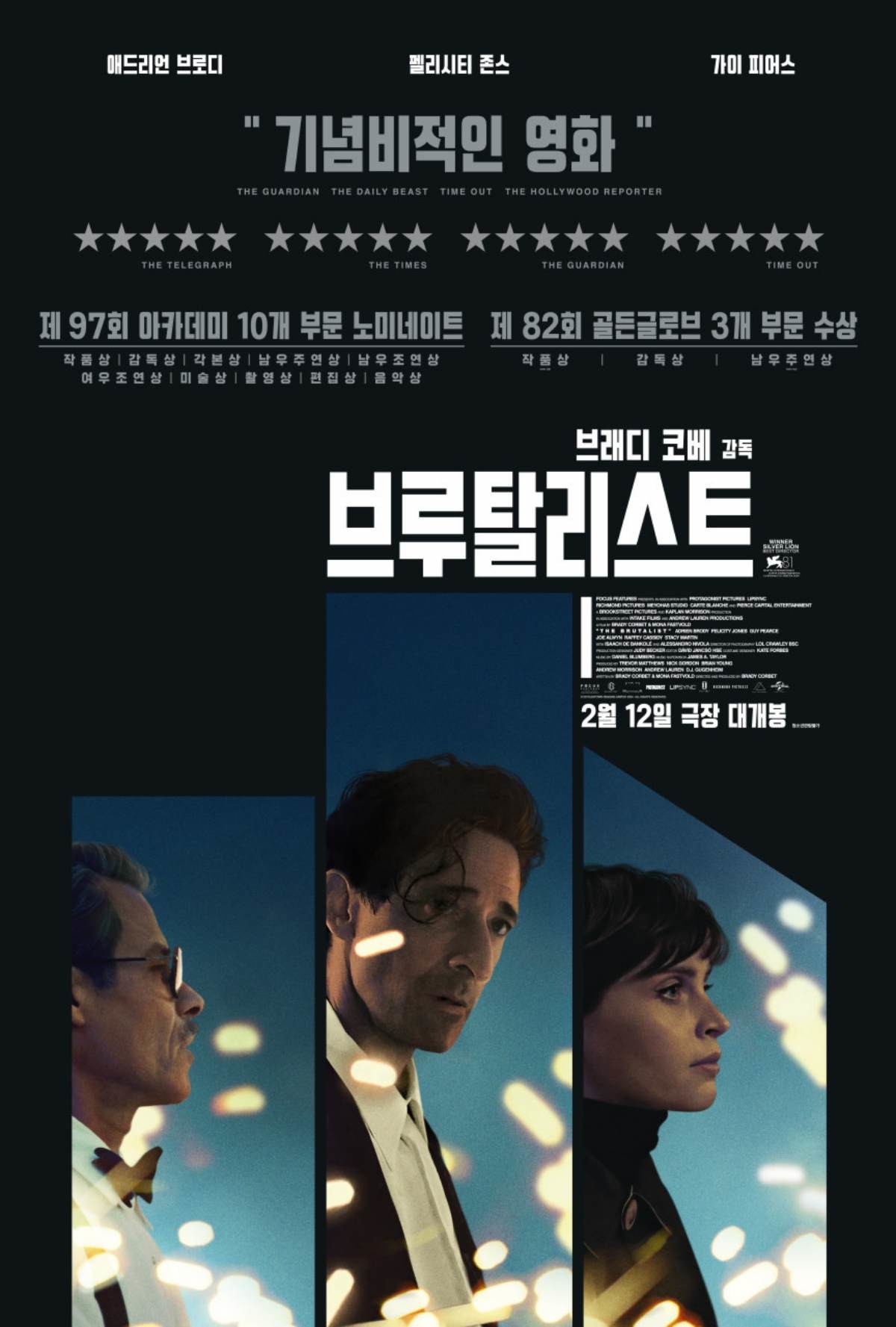 ‘브루탈리스트’ 포스터. / 유니버설 픽쳐스 제공