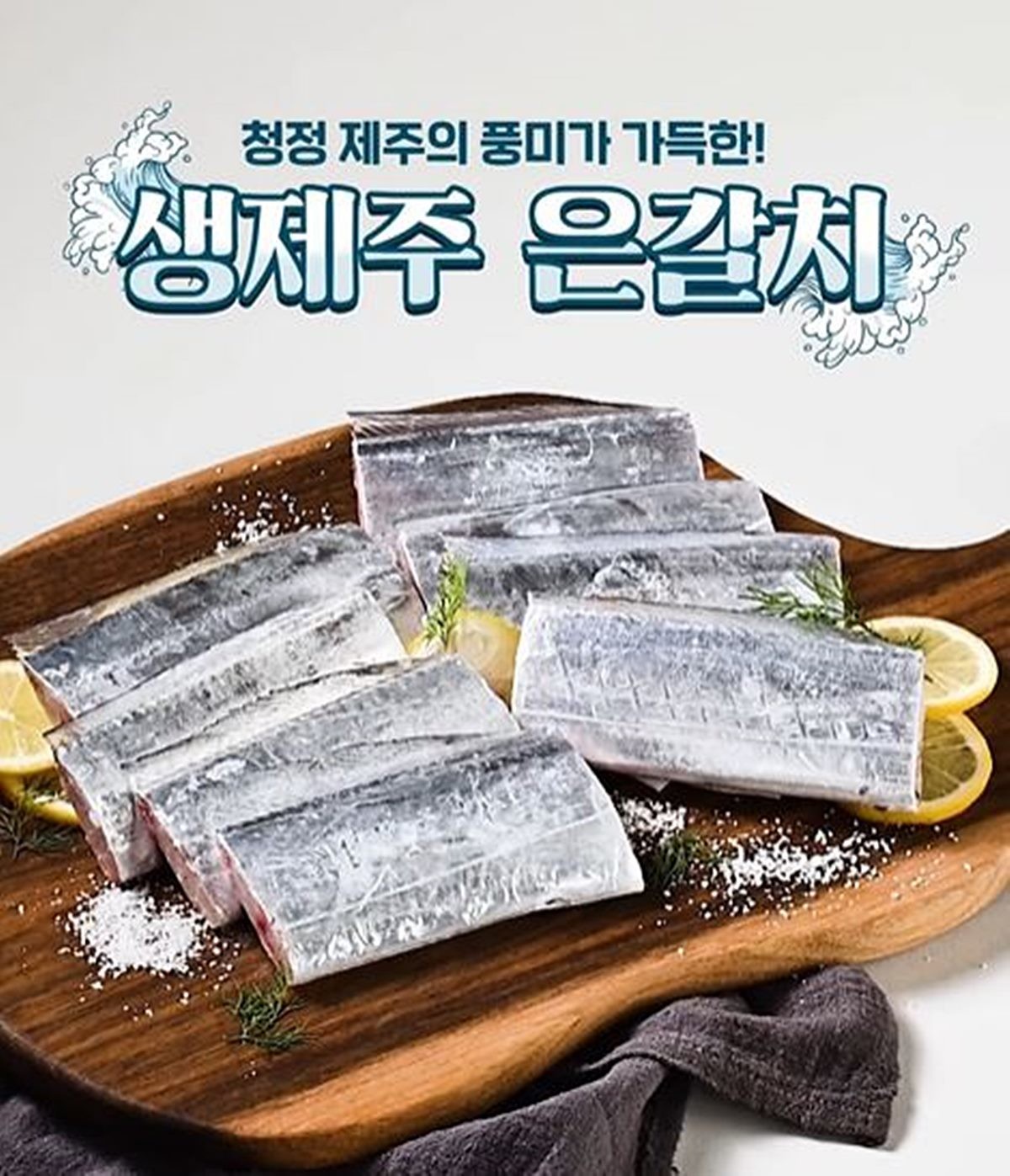 이마트가 제주은갈치 행사를 진행하고 있다. / 이마트 제공