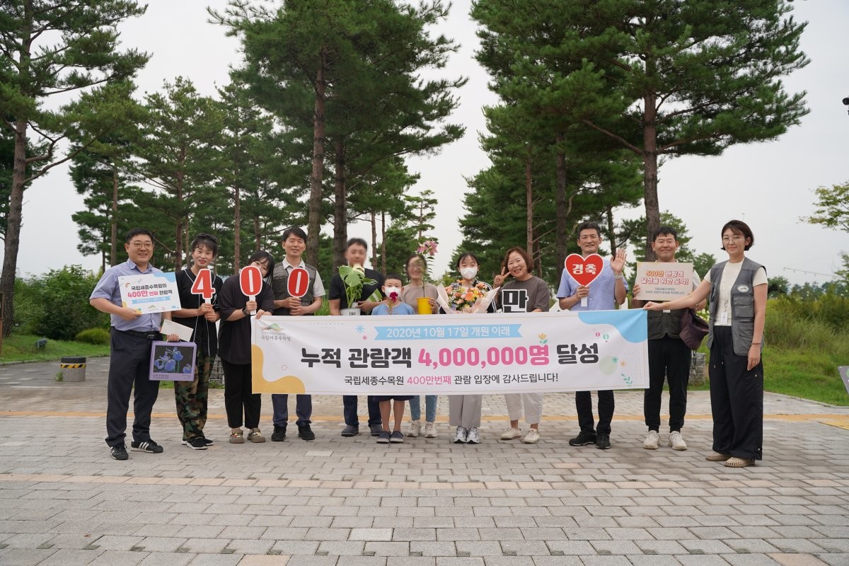 국립세종수목원 400만번째 관람객 기념사진 / 한국수목원정원관리원