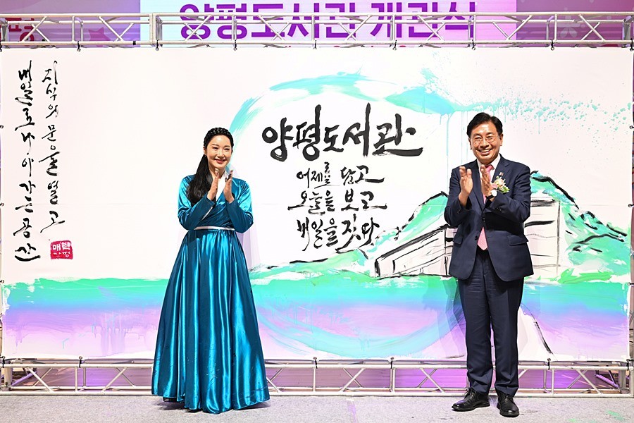 양평도서관 개관식