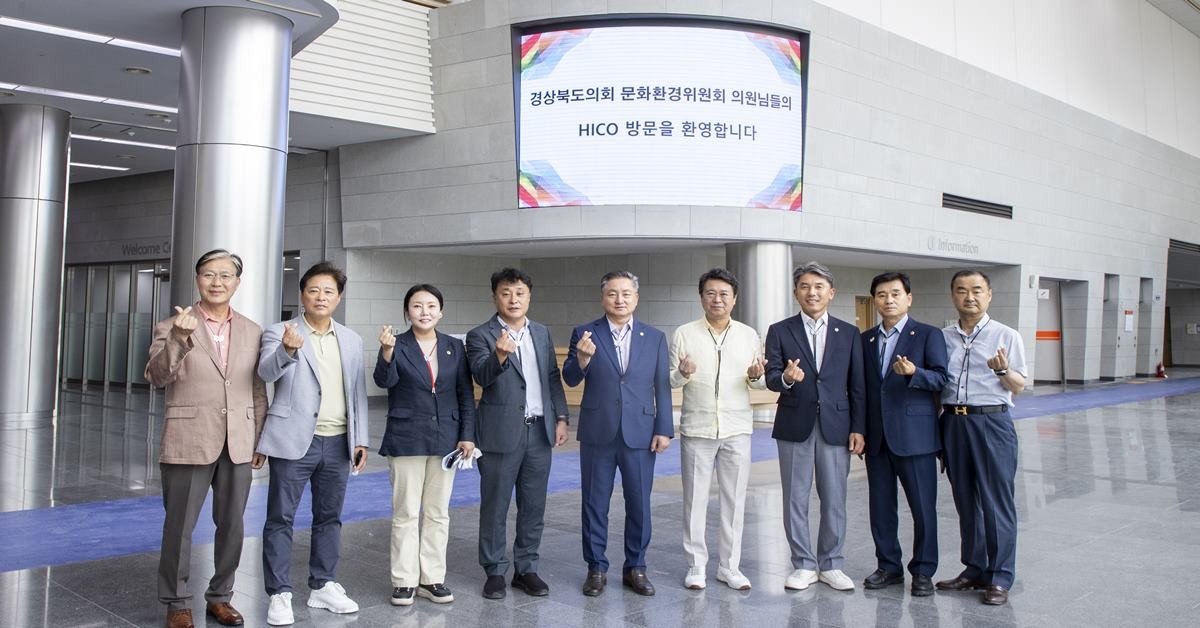 경상북도의회 문화환경위원회 HICO 방문 모습/경북도의회