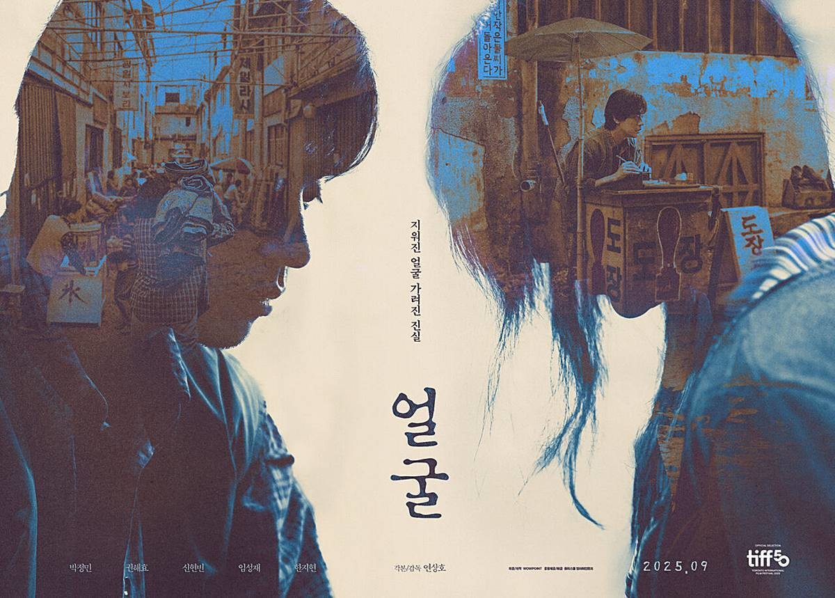 영화 '얼굴' 포스터 / 플러스엠 엔터테인먼트