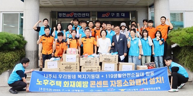 나주시가 화재 취약가구 340곳을 대상으로 화재 예방 합동 안전점검을 실시했다.