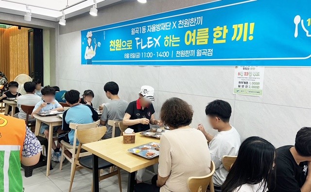 광주시 광산구가 8일 월곡1동자율방재단과 함께 천원한끼 월곡점에서 아이들과 어르신 총 150명을 초청해 맛있는 여름나기 데이를 진행했다.