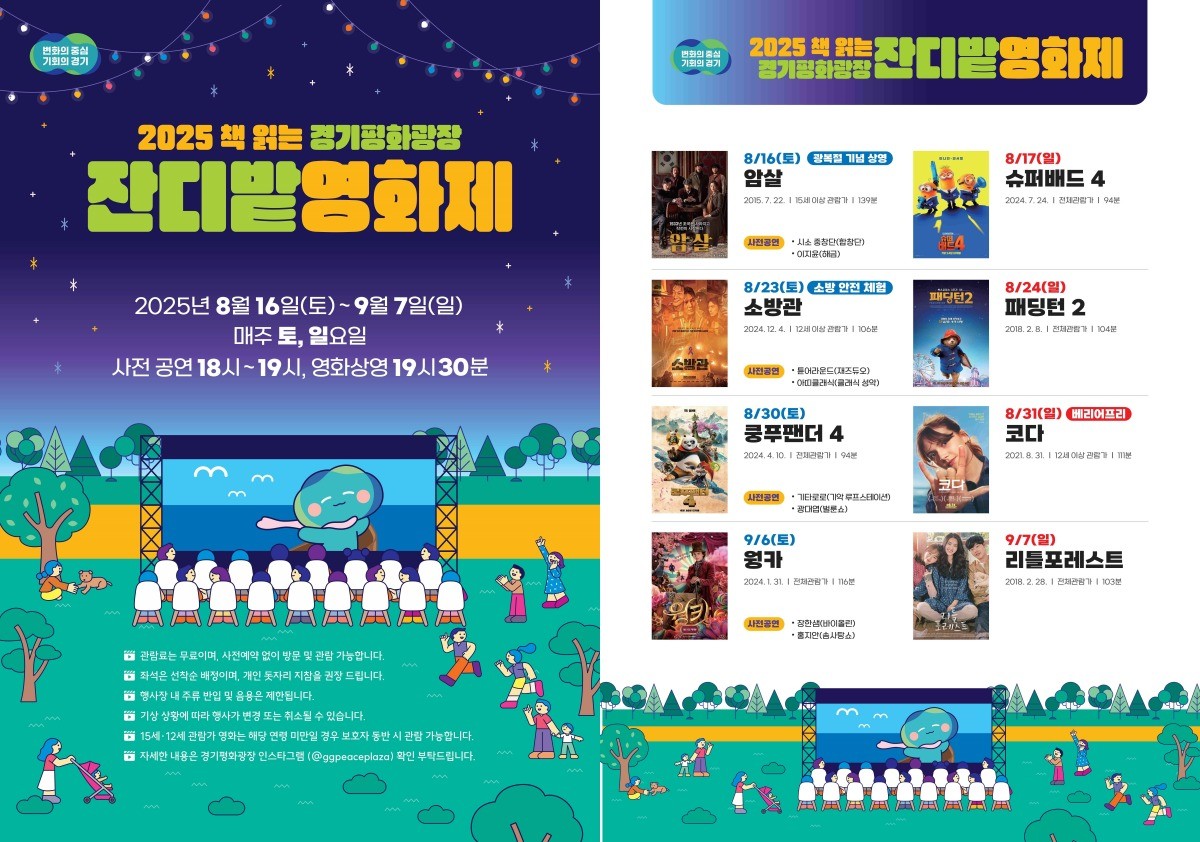 잔디밭 영화제 포스터 / 경기도 제공